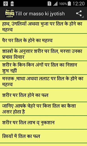 Android application Till or masso ki jyotish screenshort