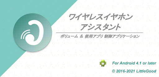 ワイヤレスイヤホン アシスタント Google Play のアプリ