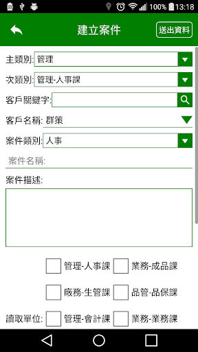 群策電機行動管理 Screen 3