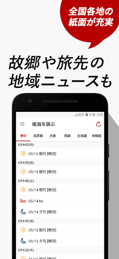 朝日新聞紙面ビューアー Screen 3