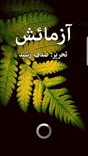 Azmaaish by Areej Shah-urdu novel 2021 Apk for Android 1