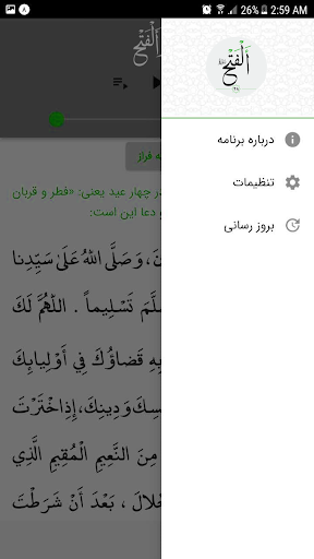 Android application سورة الفتح صوت بدون انترنت screenshort