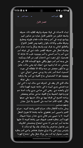 رواية اجمل حب Screen 3