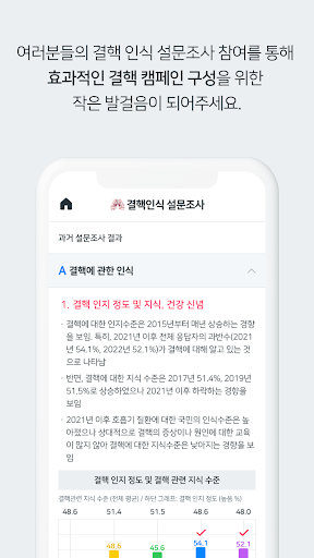 결핵 인식 설문조사 Screen 2