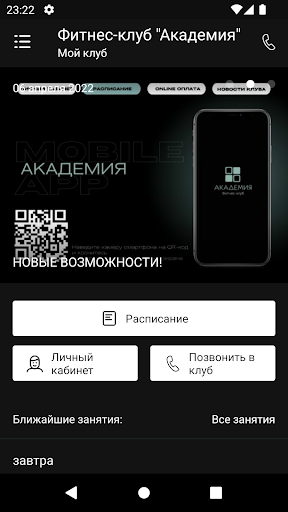 Фитнес-клуб Академия Screen 2