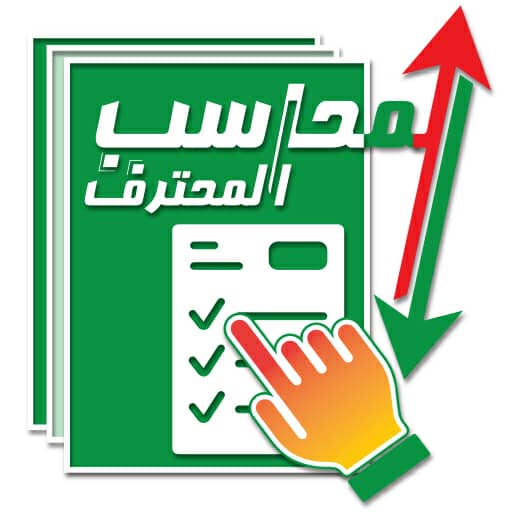 المبيعات , المشتريات , المخزون logo
