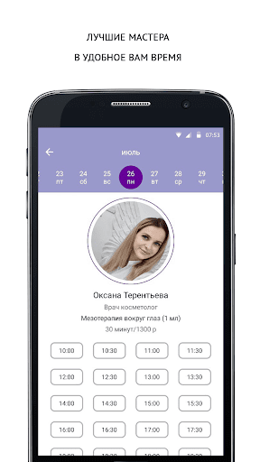 Центр косметологии Cosmo Profi Screen 3