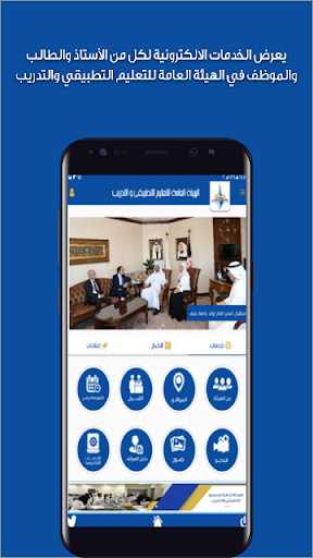 Android application الهيئة العامة للتعليم التطبيقي screenshort