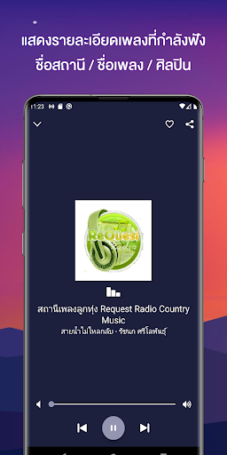 วิทยุออนไลน์ ฟังเพลงลูกทุ่ง Screen 2