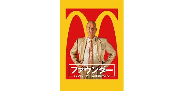 ファウンダー ハンバーガー帝国のヒミツ（字幕版） - Movies on