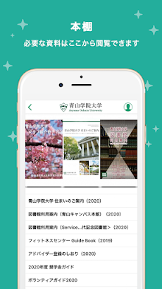 青山学院大学公式アプリ「らいふいんあおやま」のおすすめ画像4