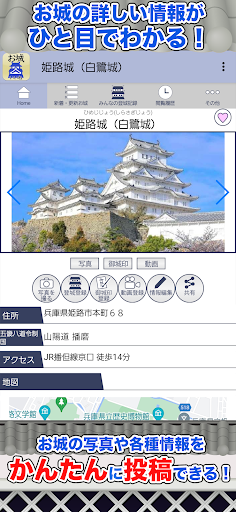 お城がいいね 3000以上 日本の城検索・記録が残せる Screen 3