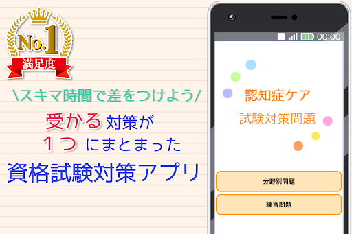 Android application 認知症ケア専門士試験対策の頻出問題集アプリ screenshort