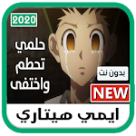 Cover Image of डाउनलोड ايمي هيتاري 2020 بدون نت | كل الاغاني‎‎ 1.0 APK