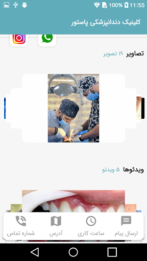 کلینیک دندانپزشکی پاستور Screen 3