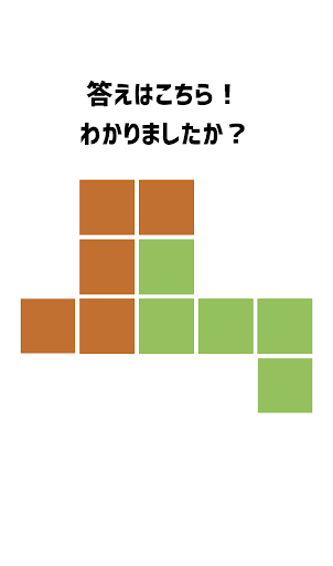 脳を鍛える図形パズル ！ブロック分け screenshot 6