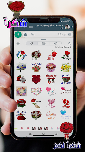 ملصقات شكروتقدير متحركة للواتس Screen 2