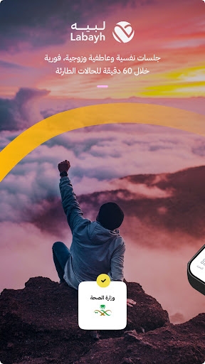 Android application Labayh - لبيه screenshort
