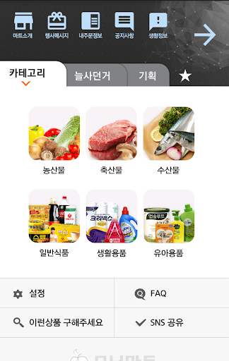 모닝마트 탄현(공식앱) Screen 2
