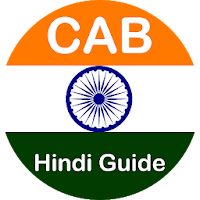 CAA Bill Guide 2020 in Hindi