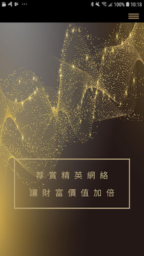 荐賞家 Referral Plus Screenshot 1 - AppWisp.com