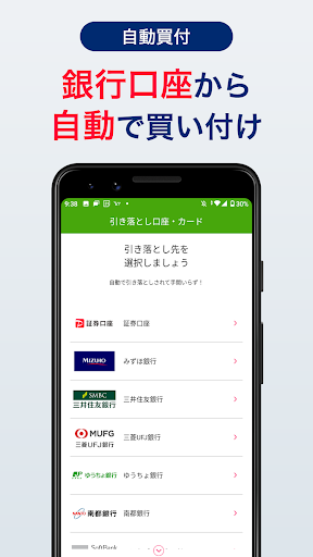 PayPay証券 つみたてロボ貯蓄-1,000円からはじめる Screenshot 4 - AppWisp.com