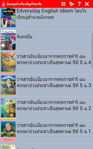 Pibul Library Screen 2