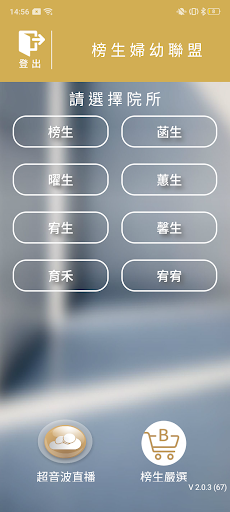 Android application 榜生婦幼聯盟 screenshort