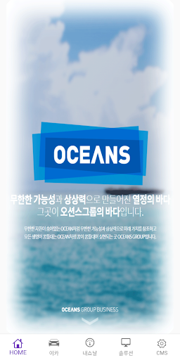 오션스그룹 통합관리 CMS Screenshot 2 - AppWisp.com