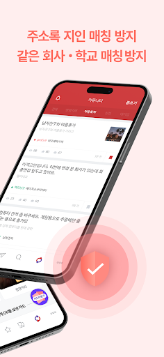 스카이피플 (스피) : 직장 인증을 통한 안전한 소개팅 Screenshot 2 - AppWisp.com