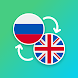 Russian - English Translator - Androidアプリ