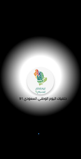 خلفيات اليوم الوطني 91