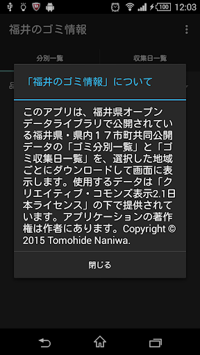 Android application 福井のゴミ情報 screenshort