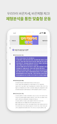 바른자세 Screen 3