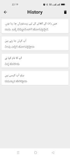 Urdu To Kannada Translator Screen 3