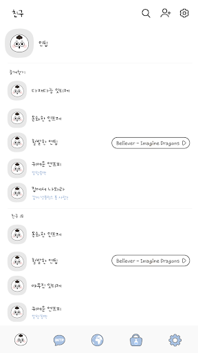 카카오톡 테마 - Mbti_인팁 white ver Screen 2