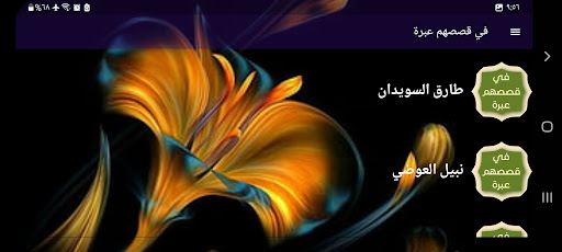 قصص القران بدون نت كاملة صوت screenshot 11