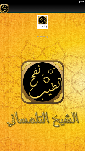 نفح الطيب من غصن الاندلس لرطيب Screen 3