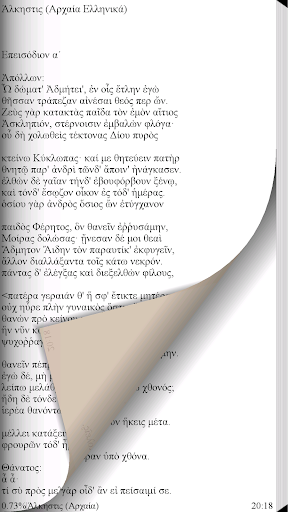 Ευριπίδης (Άπαντα) Screen 3