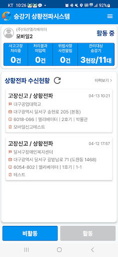 지능형 승강기안전 플랫폼 Screen 3