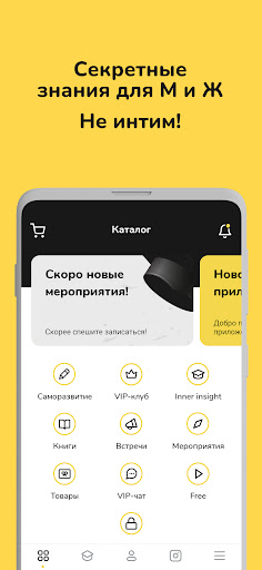 Android application УСПЕХ НЕИЗБЕЖЕН! screenshort