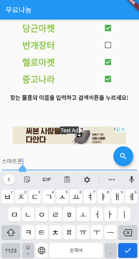 한방득템앱 (중고장터의 나눔 아이템을 한번에 검색하자) Screen 2