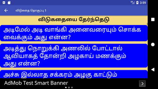 Tamil Riddles Offline