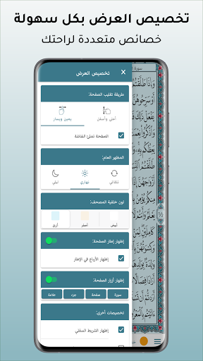 Android application حامل القرآن : مصحف المدينة - و screenshort
