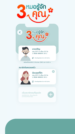 3 หมอรู้จักคุณ Screen 3