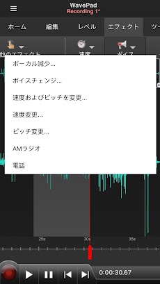WavePad音声編集アプリ [JP]のおすすめ画像5