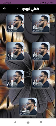 Android application بدون نت 2024 NORDO اغاني نوردو screenshort