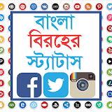 বাংলা বঠরহের স্ট্যাটাস-Bangla beroher status icon