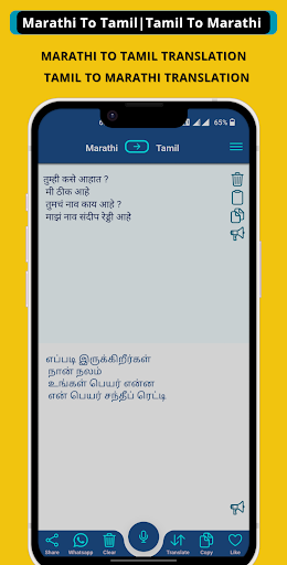Android application Tamil - Marathi Translator screenshort