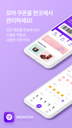 Android application 모아콘 screenshort